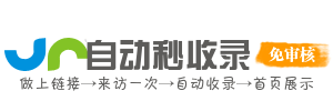 捷登收录网